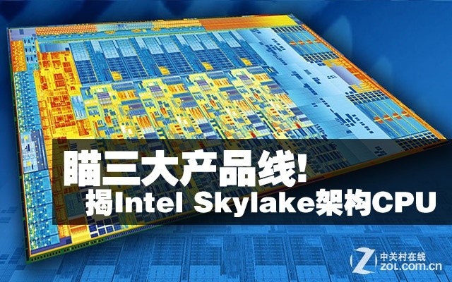 skrlake架构 skylake架构_skrlake架构