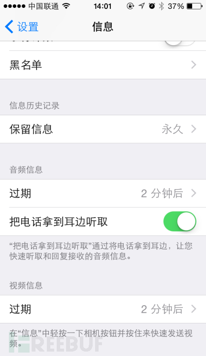 iOS 安全区域高度 ios安全性设置_iOS 安全区域高度_03