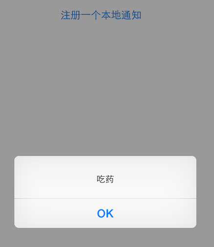 iOS10以后本地推送 本地推送通知_推送通知_03