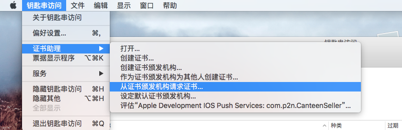 iOS更换推送证书 ios推送证书过期_iOS更换推送证书_07