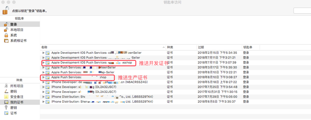 iOS更换推送证书 ios推送证书过期_iOS更换推送证书_13