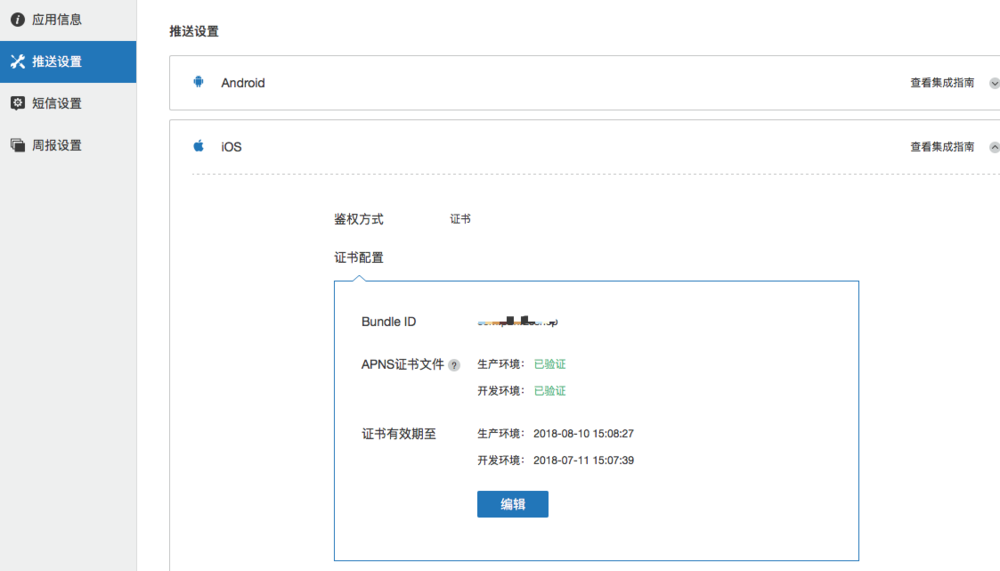 iOS更换推送证书 ios推送证书过期_推送证书_15