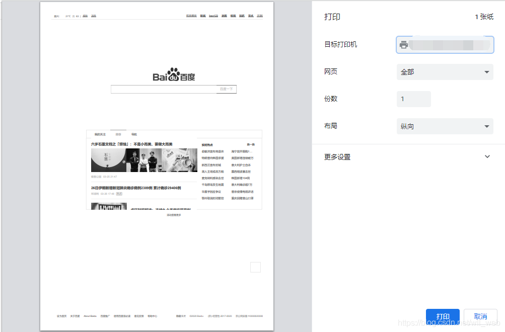 ie jquery打印 js打印在页面_分页