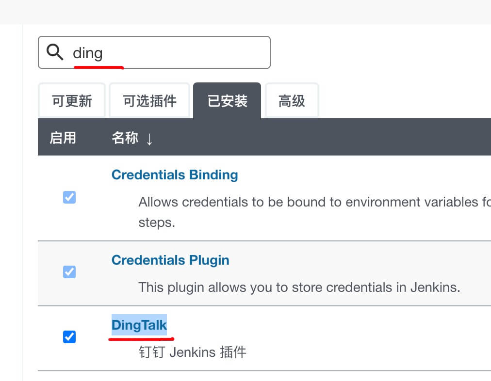 import 钉钉java jenkins钉钉_钉钉_07