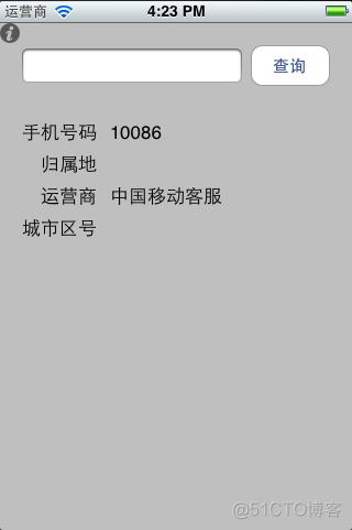 ios 判断号码归属地判断 ios怎么查看号码归属地_移动开发_05