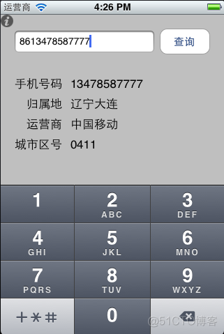 ios 判断号码归属地判断 ios怎么查看号码归属地_ci_11