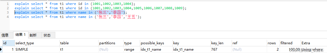 in mysql where 能用到索引么 mysql in会走索引吗_数据库_07