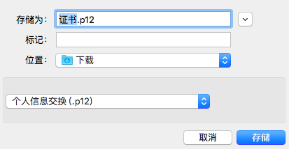 ios 开发者证书导入 开发者证书怎么获取_App_16