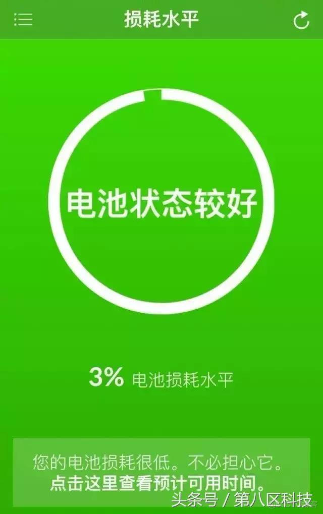 ios 测试电池 iphone测试电池软件_ios 测试电池_06