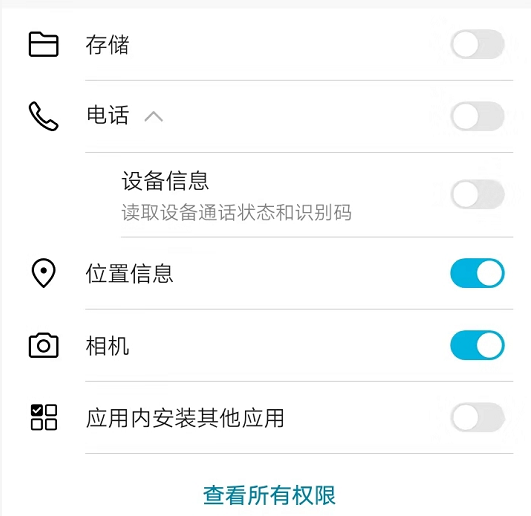 ios 申请后台权限 app权限申请_系统对