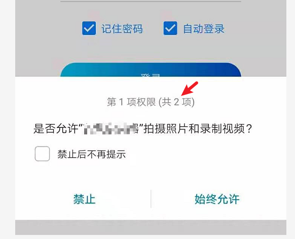 ios 申请后台权限 app权限申请_整型_02