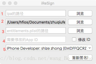 iosipa包重签名 ios app签名_配置文件_02