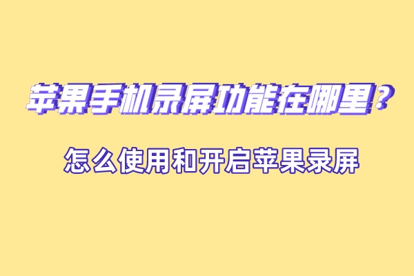 ios10屏录 ios10.3.2录屏_帧率_02