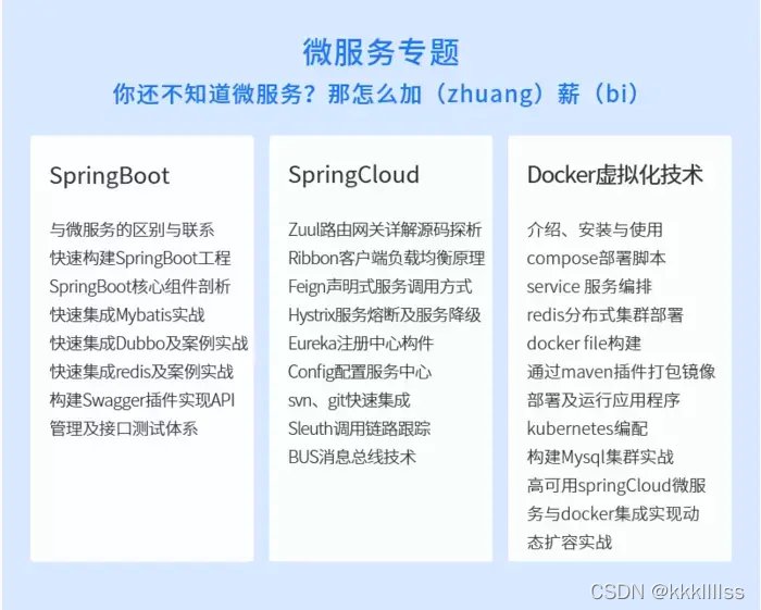 java 架构知识 java架构师-技术专家_经验分享_04