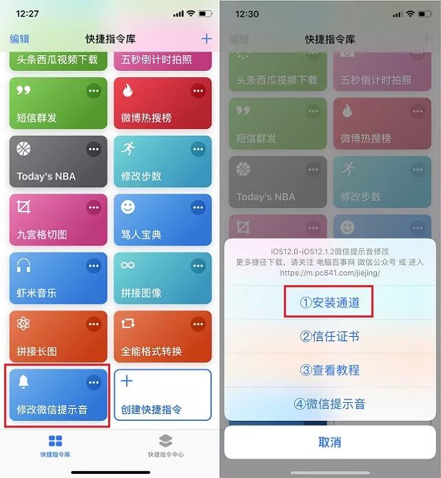 ios13微信三全音改不了吗 ios12微信三全音改不了吗_系统版本_03