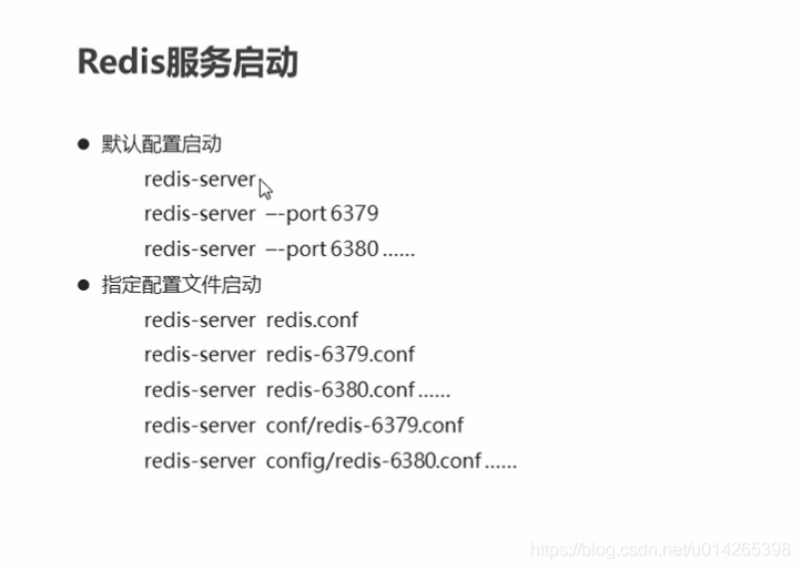 redis-cli 如何指定端口 redis指定端口启动_客户端_05