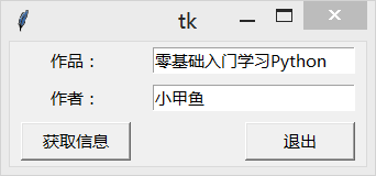 insert python 报错 python entry insert_输入框_02