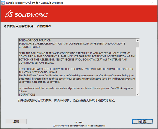 SOLIDWORKS认证考试指导_SOLIDWORKS认证培训_06