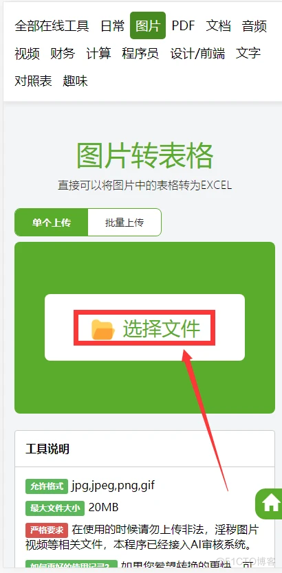 ios 根据图片调成cell ios图片转excel_上传_03