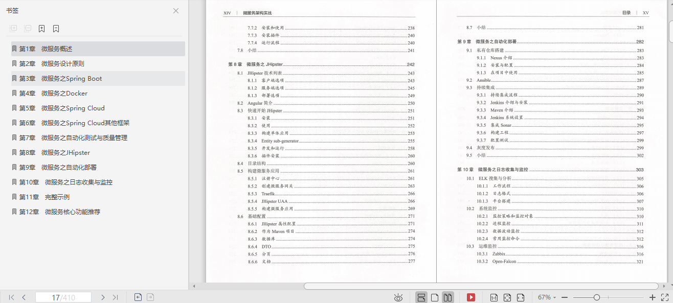 高级微服务架构实战 微服务架构实战160讲_spring cloud_02