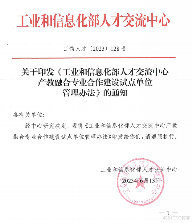 深信服上网行为监控：《产教融合行动计划(广州宣言)》	_信息工程_02