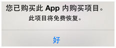 ios付款方式 ios付款方式被拒怎么恢复_客户端_02