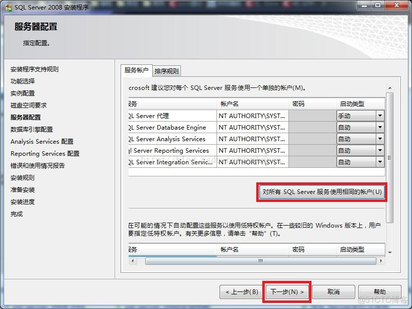 SQL Server 2008安装过程截图_sql server 2008_03