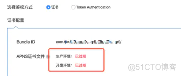 ios免证书开发 ios开发证书过期后会怎样_发布证书_04
