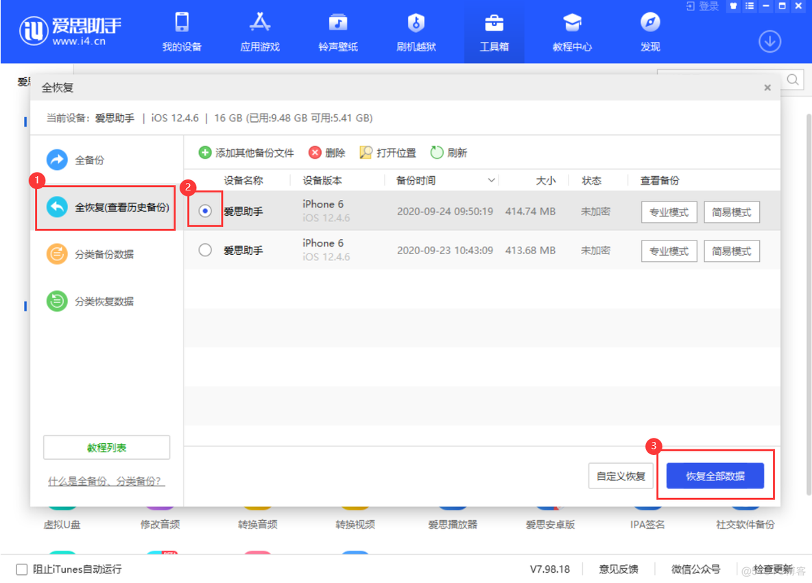 ios和android备份数据 苹果备份安卓数据_数据_03