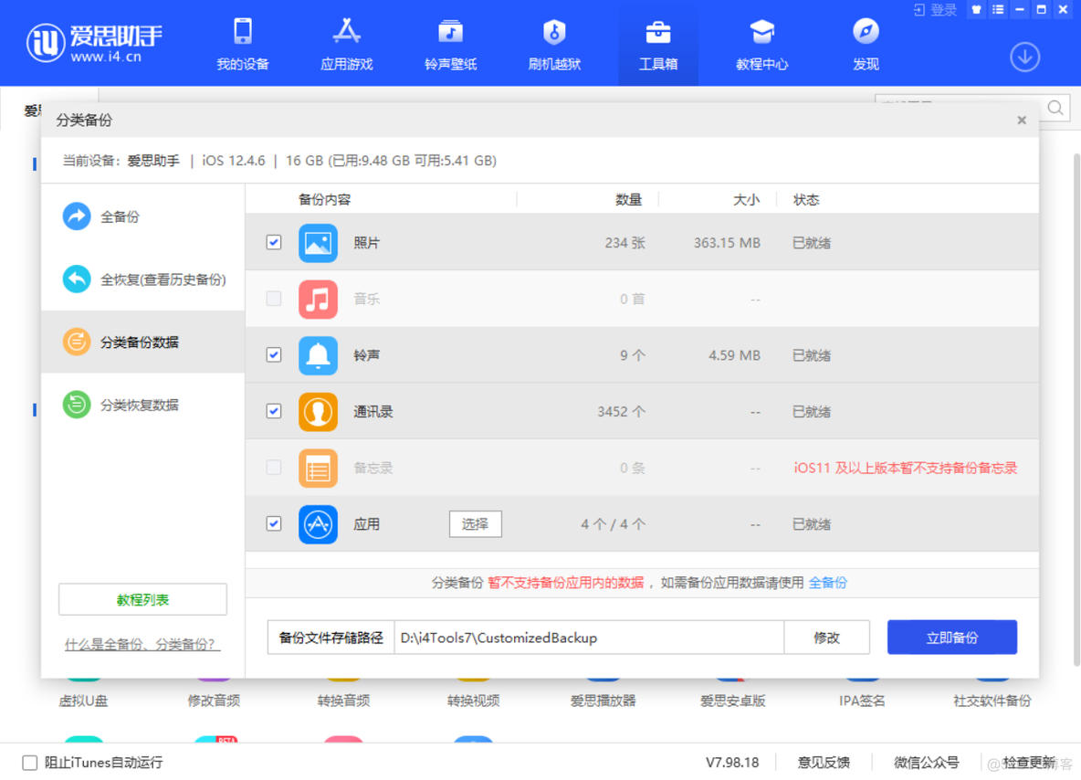 ios和android备份数据 苹果备份安卓数据_ios和android备份数据_06