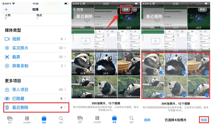 ios图片逆时针旋转90度上传 apple照片恢复_恢复删除_03