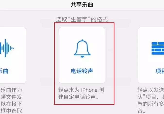 ios换铃声 iphne换铃声_不用电脑怎么设置苹果铃声_06