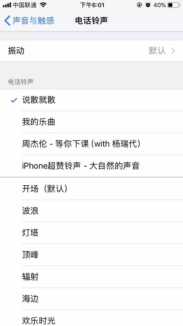 ios换铃声 iphne换铃声_自定义_08