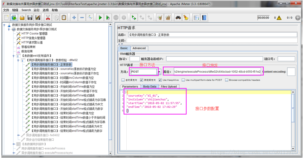 ios接口测试工具 接口测试功能测试_ios接口测试工具_14