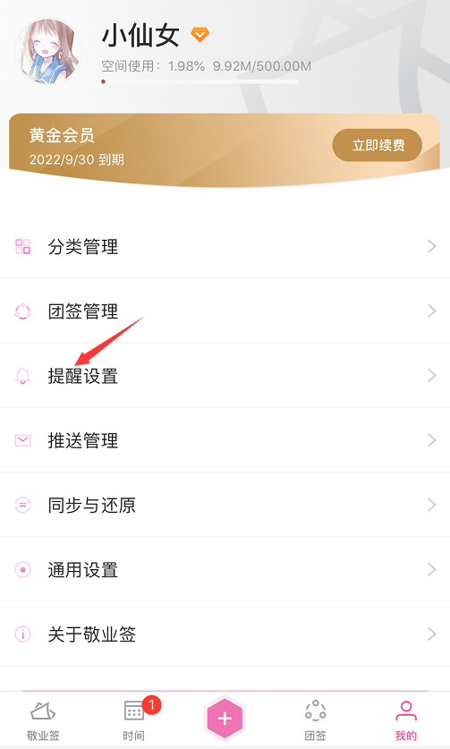 ios日历加提醒代码 ios日历提醒怎么设置_微信_03