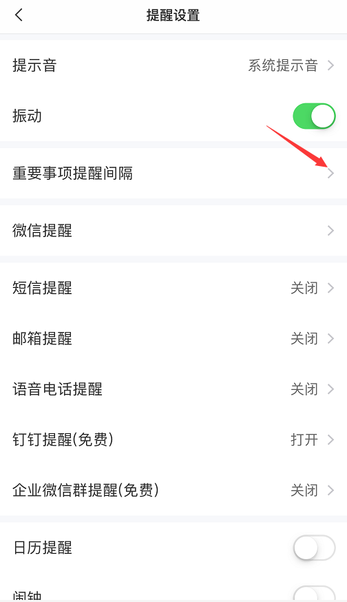 ios日历加提醒代码 ios日历提醒怎么设置_多线程设置操作时间间隔_04