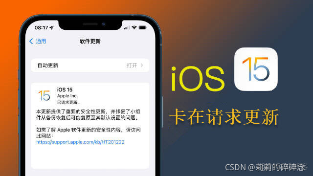 ios现在安装一直转圈 ios15现在安装一直转圈_重启