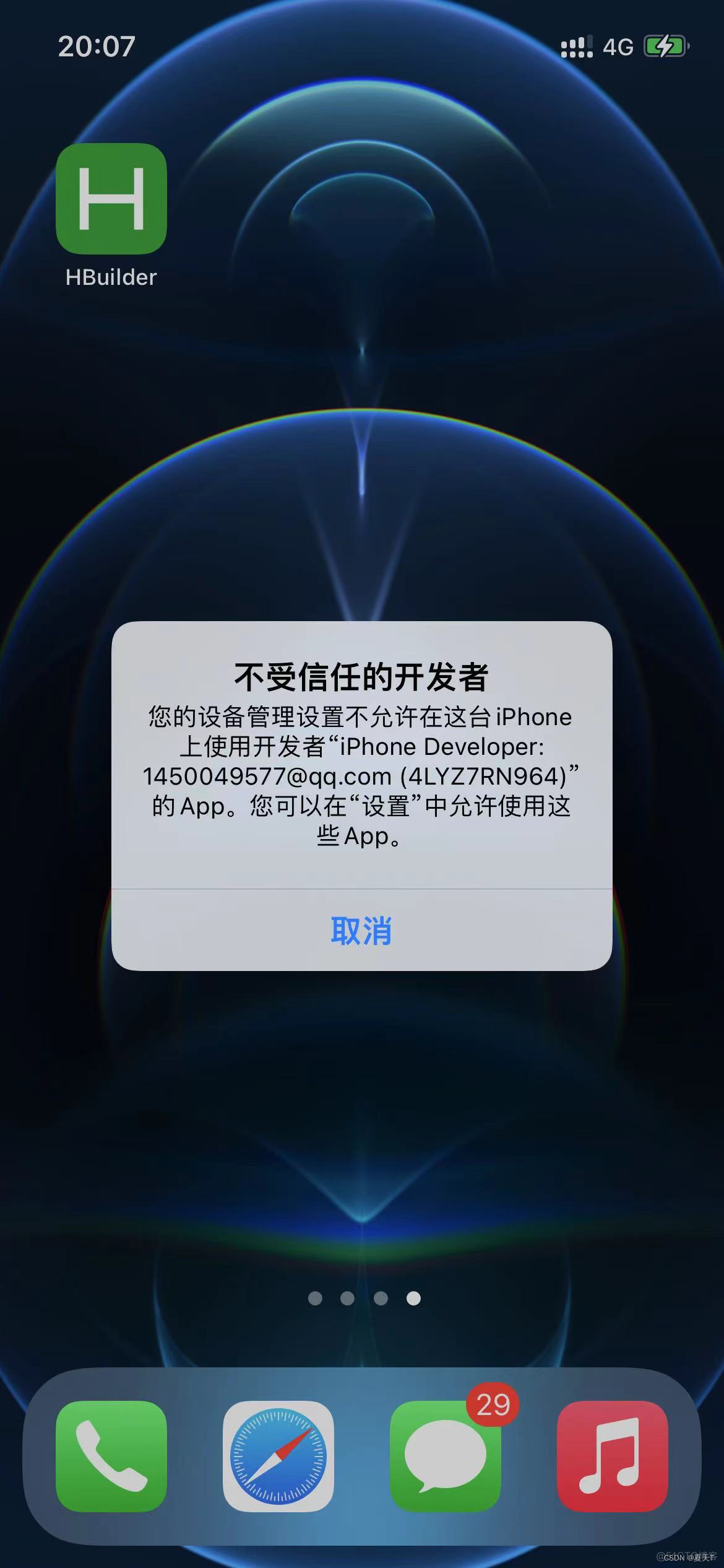 ios真机调试怎么刷新 app真机调试_ios真机调试怎么刷新_15