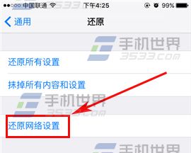 ios网络损伤设置 iphone网络问题怎么办_操作方法_04