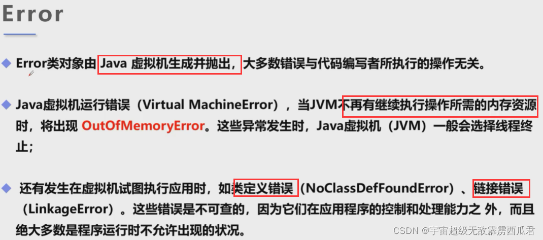 Java异常捕获及处理 java异常捕获机制_java_04