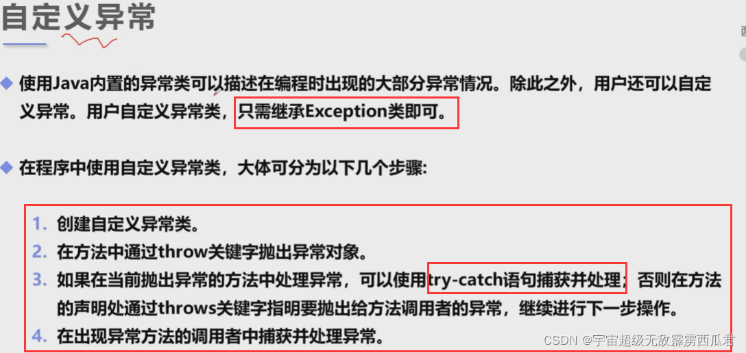 Java异常捕获及处理 java异常捕获机制_java_06