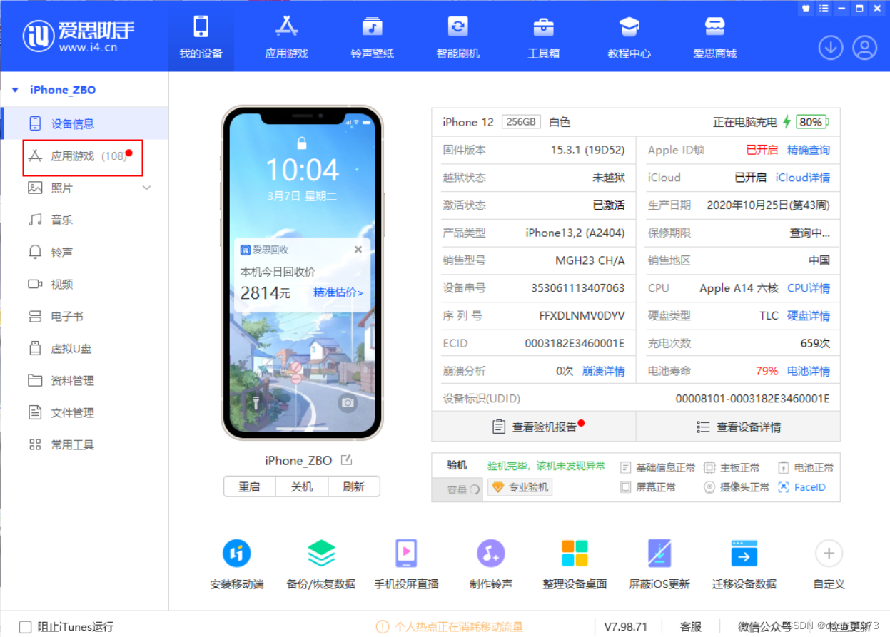 ios装ipa包命令行 苹果ipa包安装_css_24