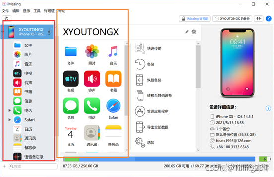 ios设备管理的作用 ihone设备管理_ios_03