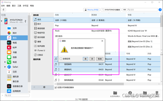 ios设备管理的作用 ihone设备管理_ios设备_07