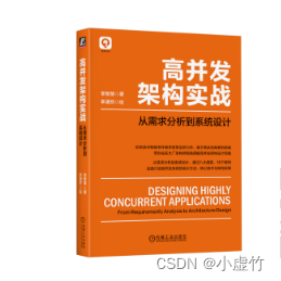 高并发架构实战：从需求分析到系统设计_高并发
