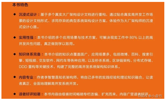 高并发架构实战：从需求分析到系统设计_架构设计_02