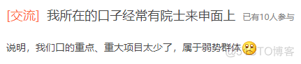 【学术相关】内卷！院士也来申请国自然面上项目，网友：青年科研人两眼一黑的程度..._统计学习_04