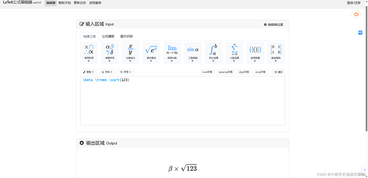 【技巧】Latex在线工具：公式编辑器、表格编辑器_编辑器_02
