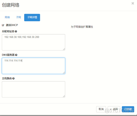 ip openstack 配置floating openstack绑定浮动ip_外网_07