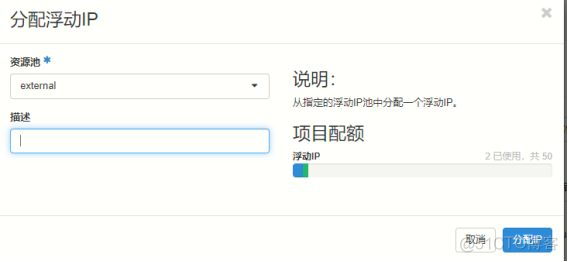 ip openstack 配置floating openstack绑定浮动ip_远程登录_51